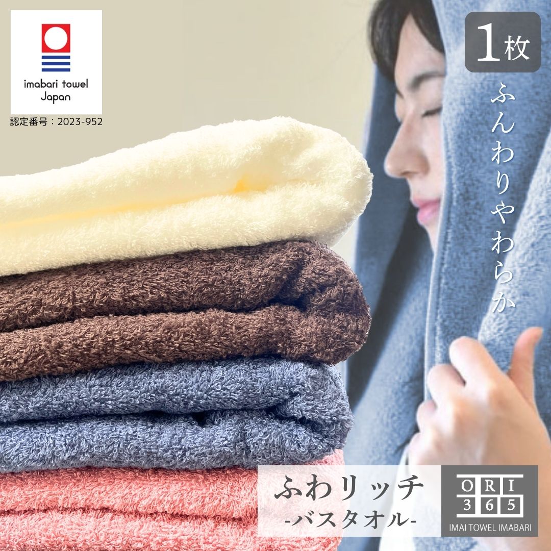 楽天市場】今治タオル バスタオル 速乾 吸水 乾きやすい ふわリッチ