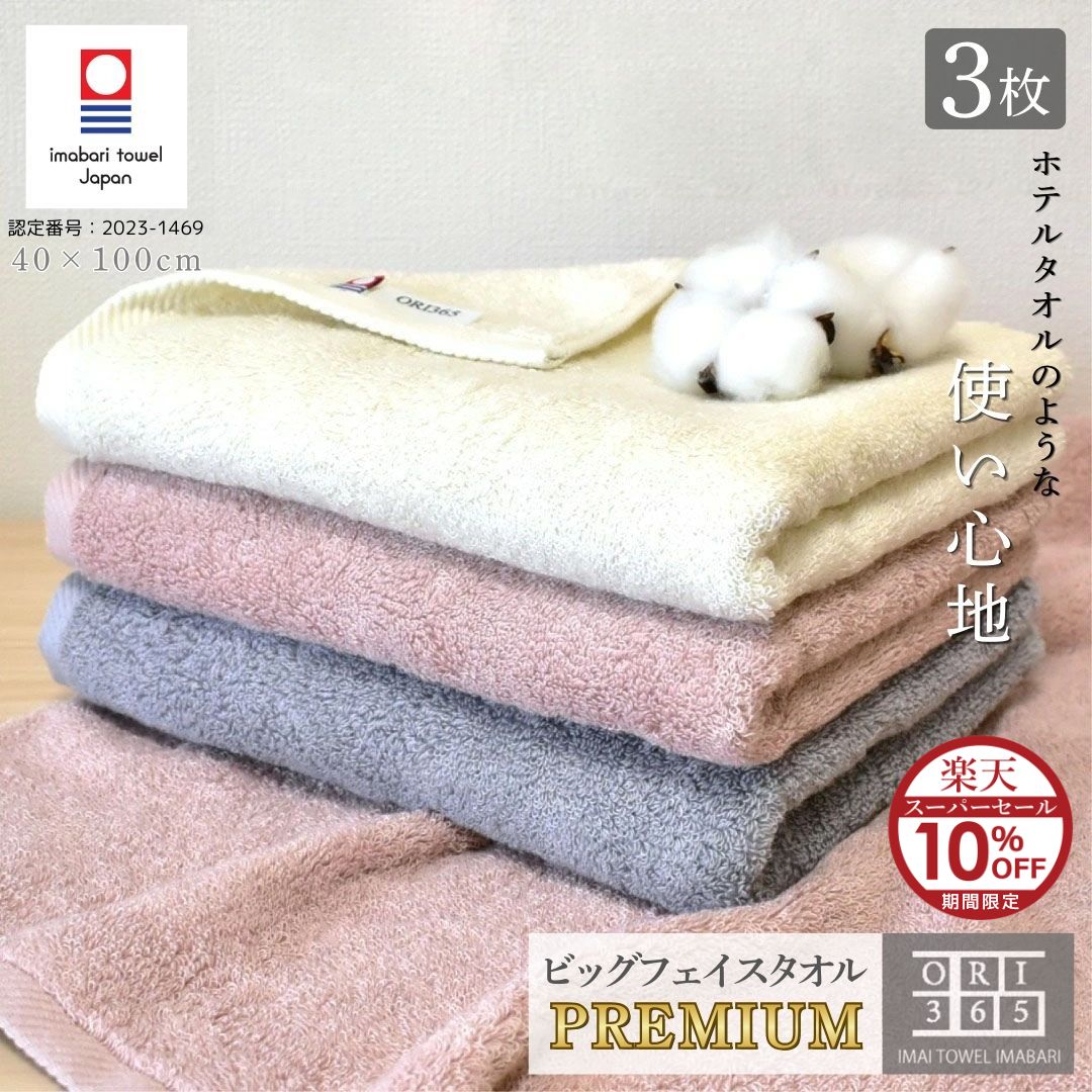 楽天市場】今治タオル ビッグフェイスタオル ホテルライク プレミアム