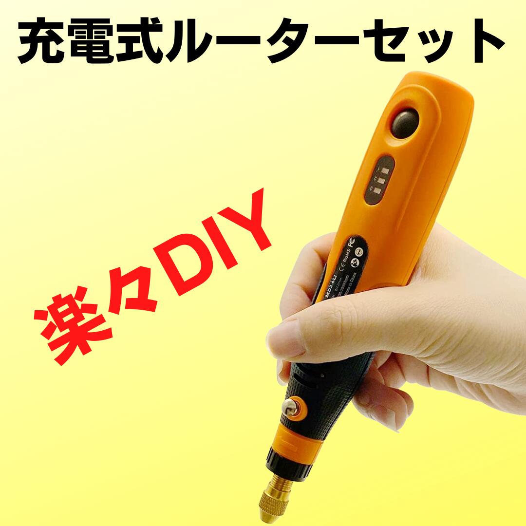 日本製 ❤DIYの達人も愛用❣初心者でも手軽に扱える ❤ミニルーター