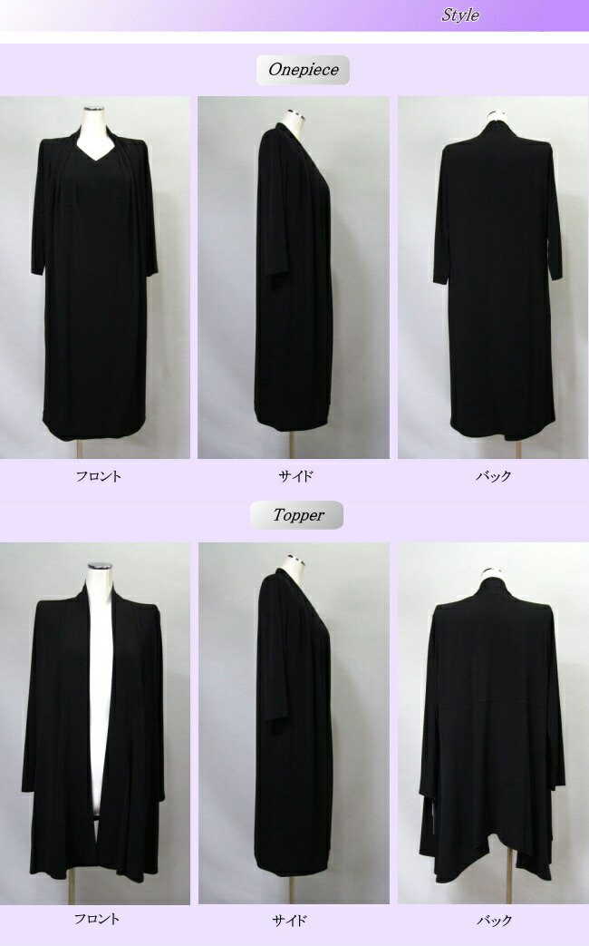 SALE／87%OFF】 ブラックフォーマル フォーマル アンサンブル ストレッチ ワンピース トッパー オールシーズン 合い物 礼服 喪服  レディース ミセス シニア fucoa.cl