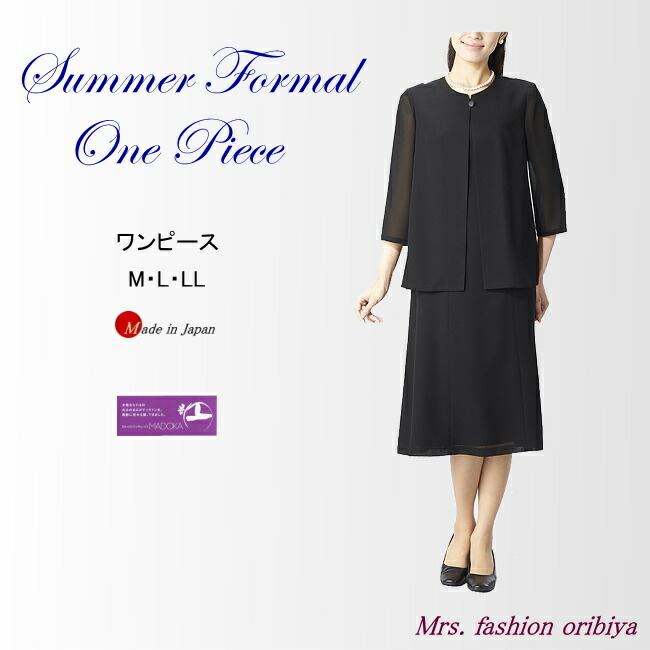 ブラックフォーマル フォーマル サマー ワンピース 礼服 喪服 夏用 日本製 ゆったり レディース ミセス シニア Ｍ Ｌ ＬＬ