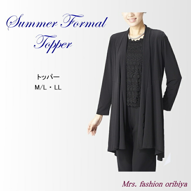 ブラックフォーマル フォーマル サマー トッパー カーディガン 羽織 カットソー 礼服 喪服 夏用 レディース シニア ミセス 楽天カード分割