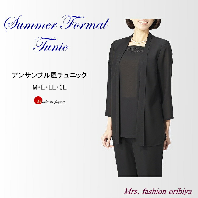 楽天市場】ブラックフォーマル フォーマル コート ライナー付き 礼服 喪服 レディース ミセス シニア M L : ミセスファッション 織美屋