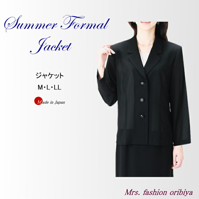 楽天市場 ブラックフォーマル ジャケット 夏用 単品 テーラー 日本製 礼服 喪服 サマー レディース ミセス シニア M L Ll ミセスファッション 織美屋