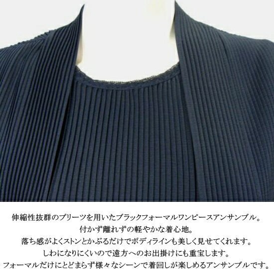 楽天市場 ブラックフォーマル ワンピース アンサンブル プリーツ 夏用 サマー 礼服 喪服 レディース ミセス ミセスファッション 織美屋