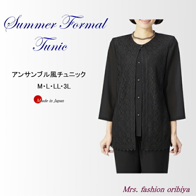 ブラックフォーマル フォーマル 上衣 夏用 合奏団風 日本製 礼服 喪服 炎節 レディース 亭主持ち 年がしら  M L LL 3L