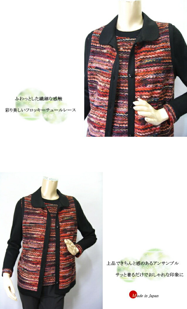 特価 ベストアンサンブル フロッキーチュール レース 日本製 レディース ミセス シニア 秋 冬 Fucoa Cl