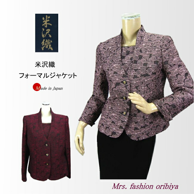 売れ筋商品|||フォーマル ブラウス ブラウスジャケット 日本製 毛混 ウール混 花柄 結婚式 披露宴 お呼ばれ 同窓会 レディース ミセス シニア 楽天市場】フォーマル ブラウス ブラウスジャケット 日本製 毛混