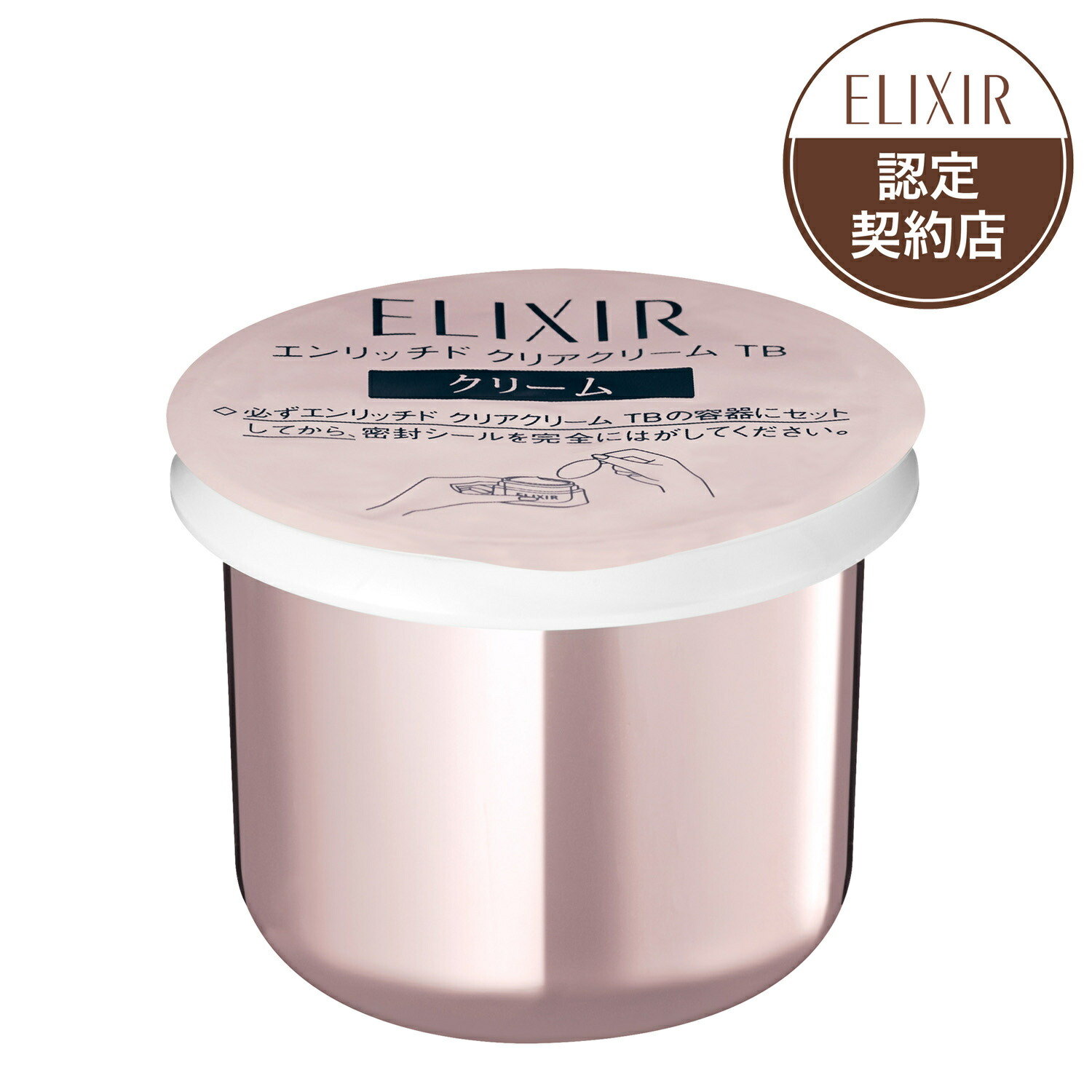 楽天市場】【 refill 】資生堂 ELIXIR エリクシール ホワイト