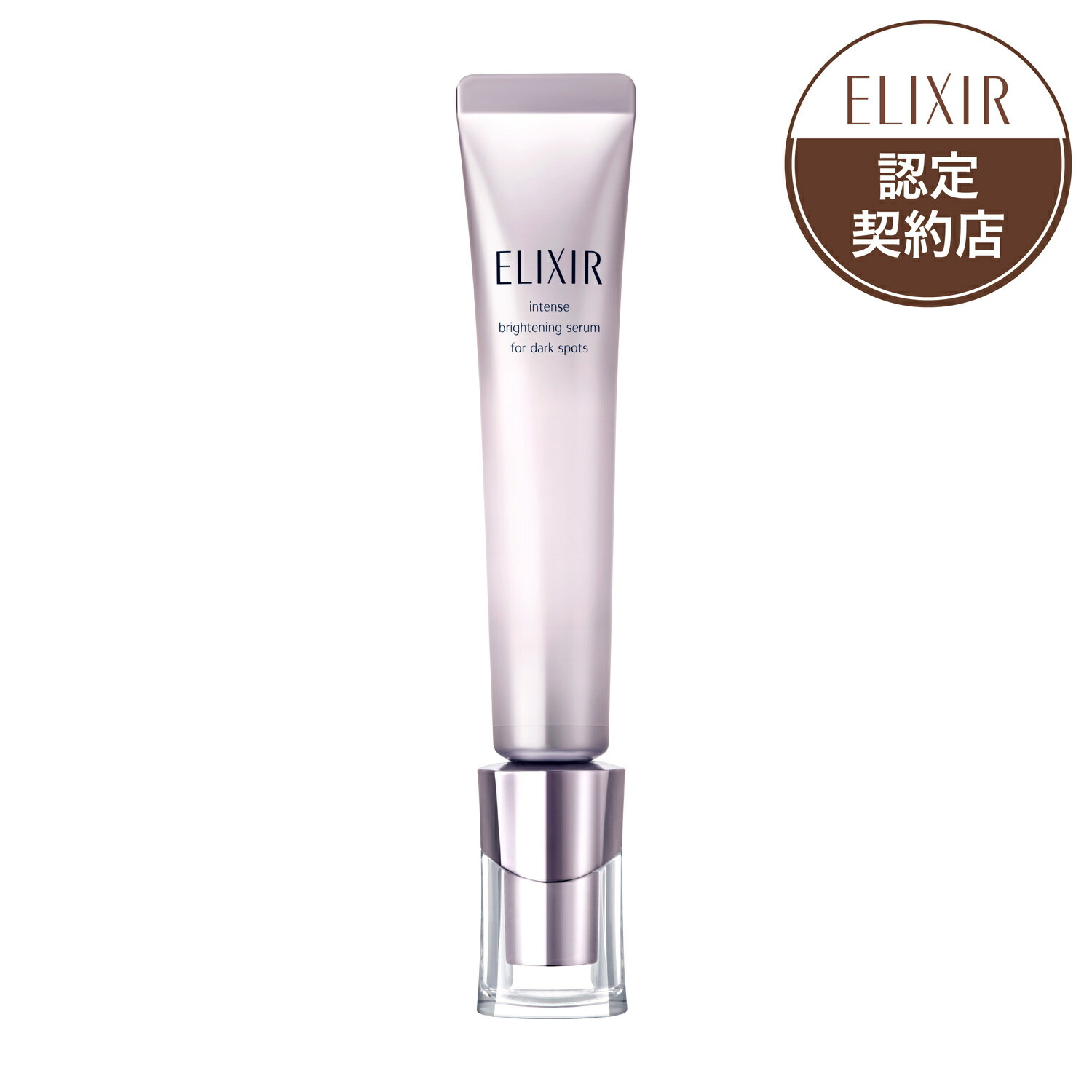 楽天市場】資生堂 SHISEIDO エリクシール ホワイト スポットクリア