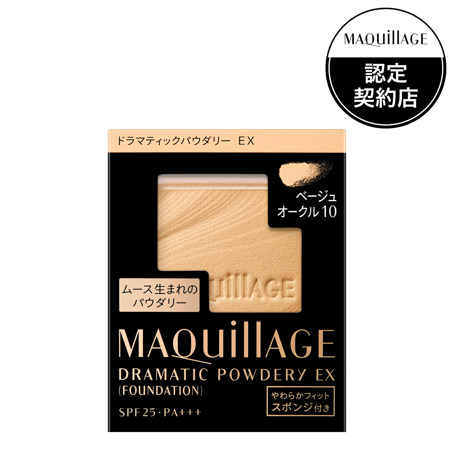 楽天市場】【ネコポス専用】資生堂 マキアージュ ドラマティック