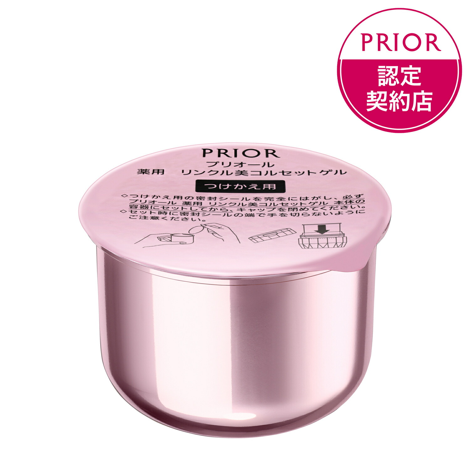 PRIOR リンクル美コルセットゲル 90g 本体・つけかえセット 資生堂 プリオール 薬用 リンクル美コルセットゲル つけかえ用