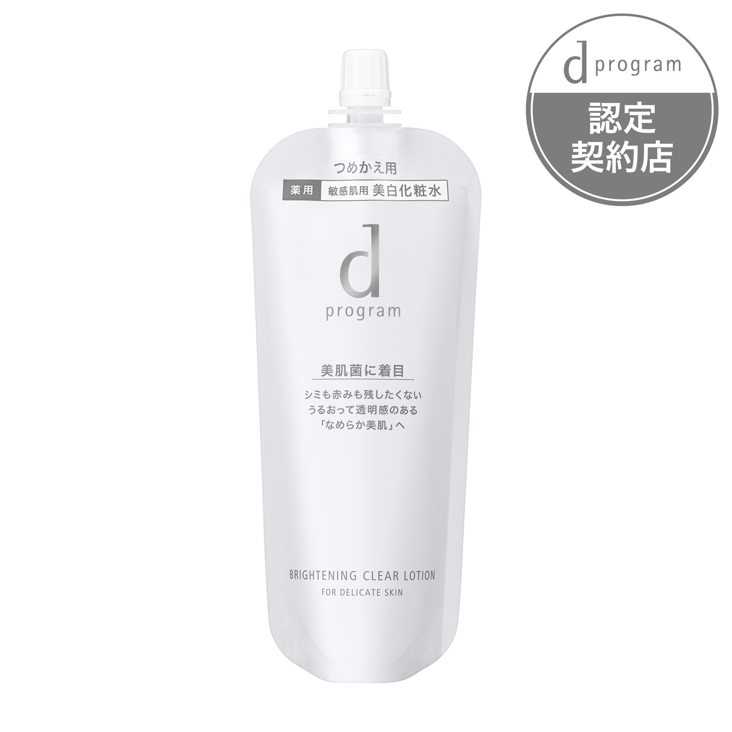 楽天市場】「資生堂認定オンラインショップ」資生堂dプログラム