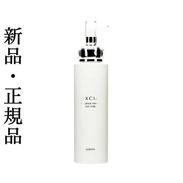 楽天市場】国内正規品アルビオンエクシアラディアンスリニュー