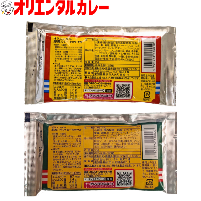 送料無料 オリエンタル 即席 カレー 即席 ハヤシ ドビー 各2個