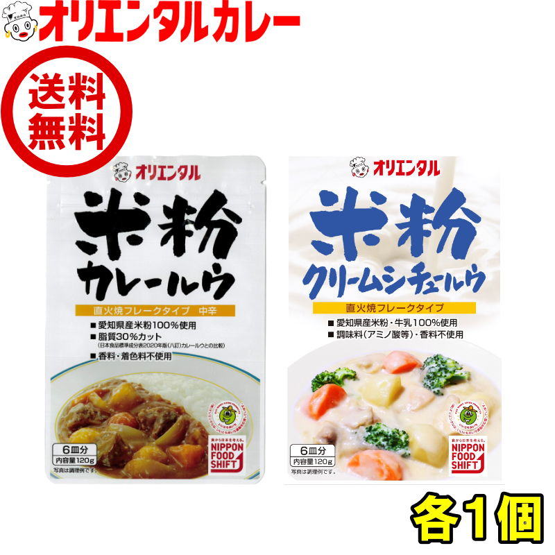 米粉のカレールウ　 中辛１袋とと甘口１袋のセット　 (合計２袋) 米粉のカレールウ 中辛1袋とと甘口1袋のセット (合計2