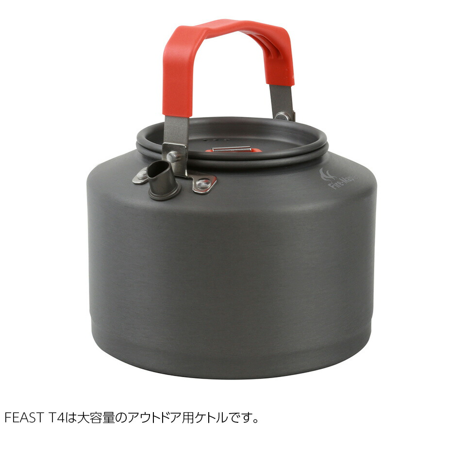 ついに再販開始 FIRE MAPLE ファイヤーメイプル FEAST T4 1.5L フィースト アウトドア ケトル 登山 ソロ デュオ ファミリー キャンプ  クッカー クッカーセット ヒートエクスチェンジャー アルマイト やかん 調理器具 おしゃれ pivopix.com