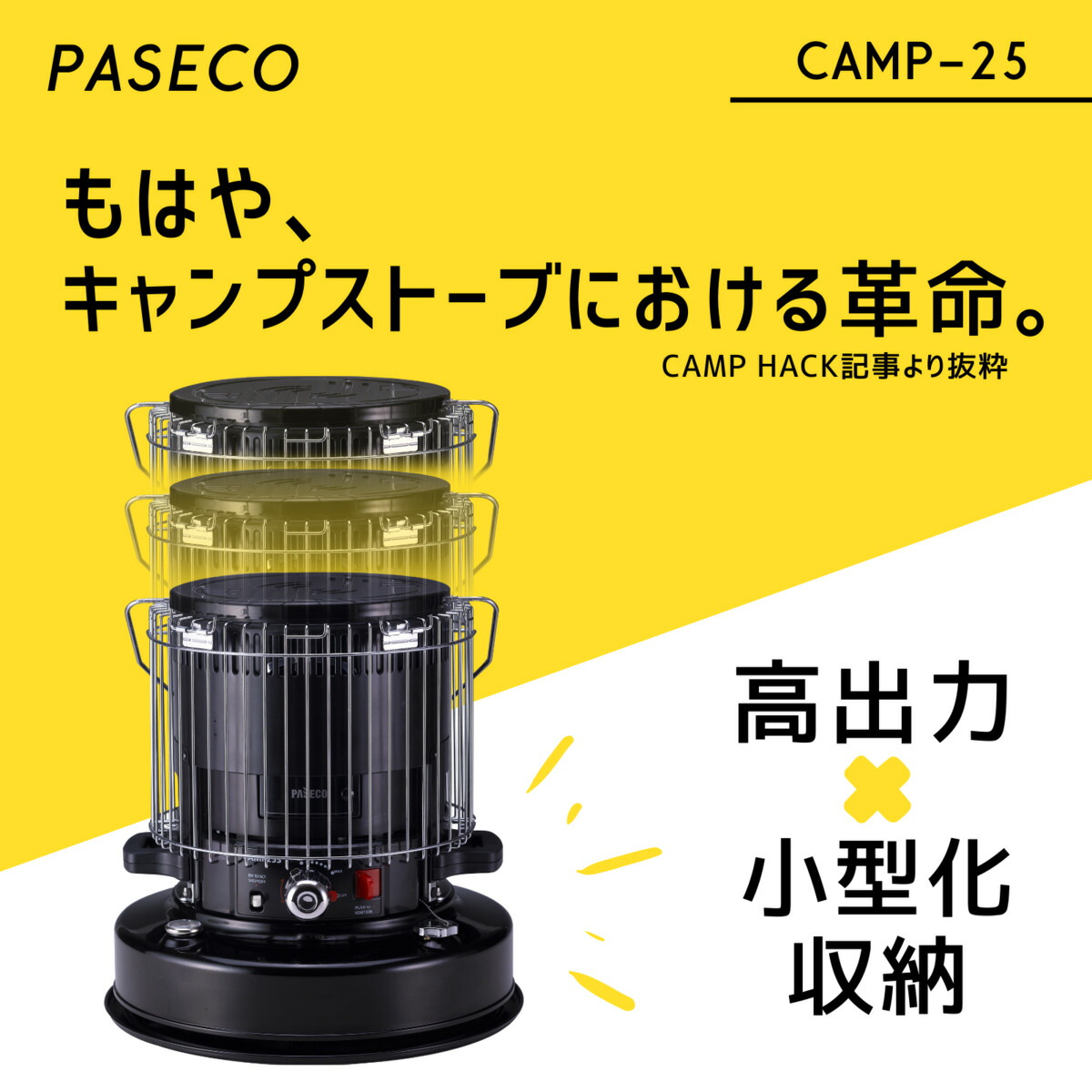 PASECO パセコ CAMP-25 キャンプ25 アウトドア 対流型 石油 灯油 ストーブ コンパクト 高出力 小型 ヒーター ソロ デュオ  ファミリー キャンプ【日本正規品】