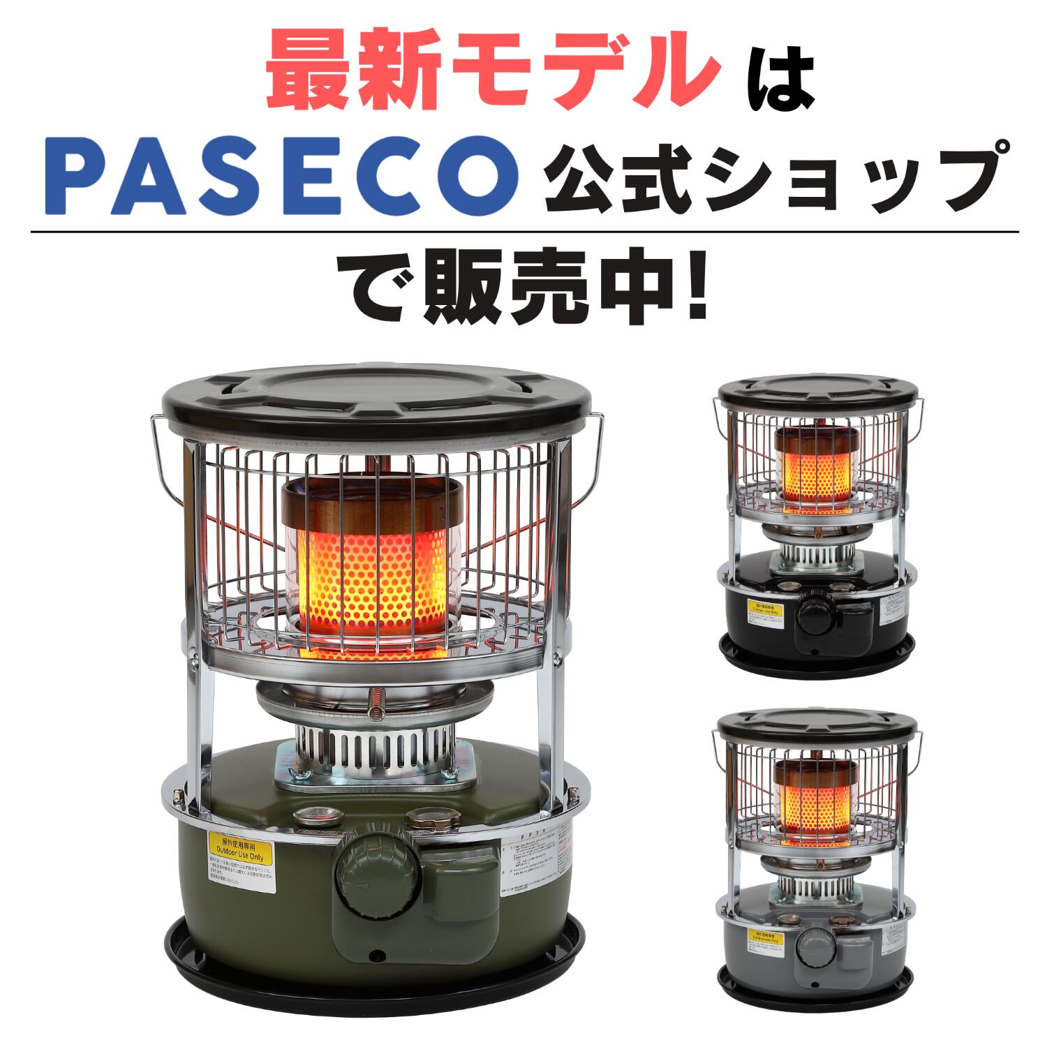 バーラー小型石油ストーブ207型 楽天市場】PASECO パセコ 対流型 石油ストーブ JKH-1【日本正規