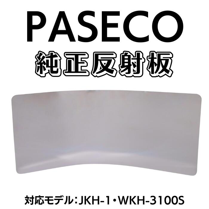 楽天市場】PASECO パセコ JKH-1/WKH-3100S/G兼用 収納バッグ 対流型 