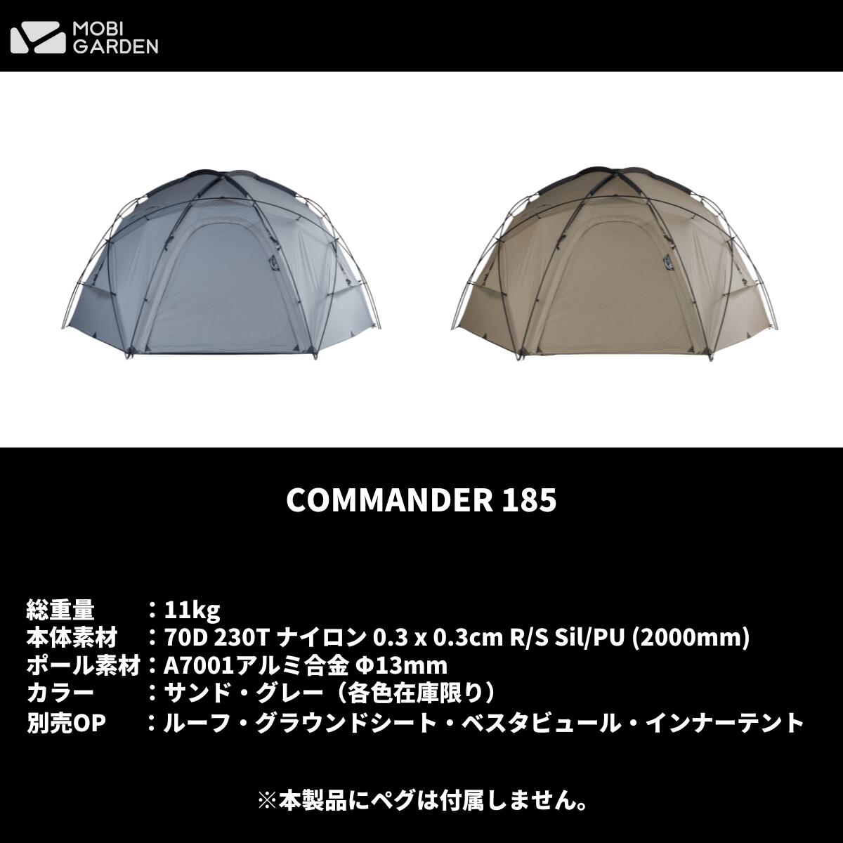 OUTLET】MOBI GARDEN COMMANDER 185 モビガーデン コマンダー 185