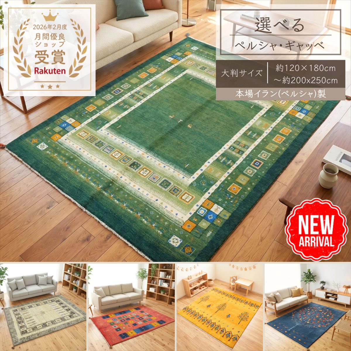 イラン直輸入 ギャッベ 約150&times;200cm まとめ ラグ カーペット ウール イラン ギャベ ペルシャ柄 ペルシャ 絨毯 じゅうたん おしゃれ ラグマット リビング ダイニングラグ リビングラグ ソファラグ｜オリエンタルラグファクトリー