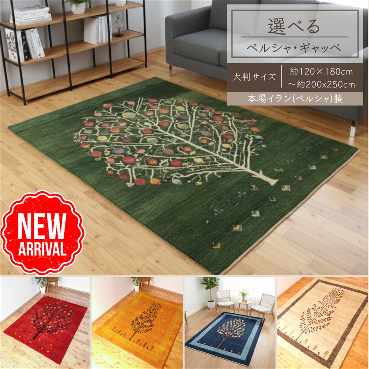 ペルシャ　ギャッベ リビング　168×120 グリーン　緑　生命の木　花 ペルシャ ギャッベ リビング 168×120 グリーン 緑 生命の木 花