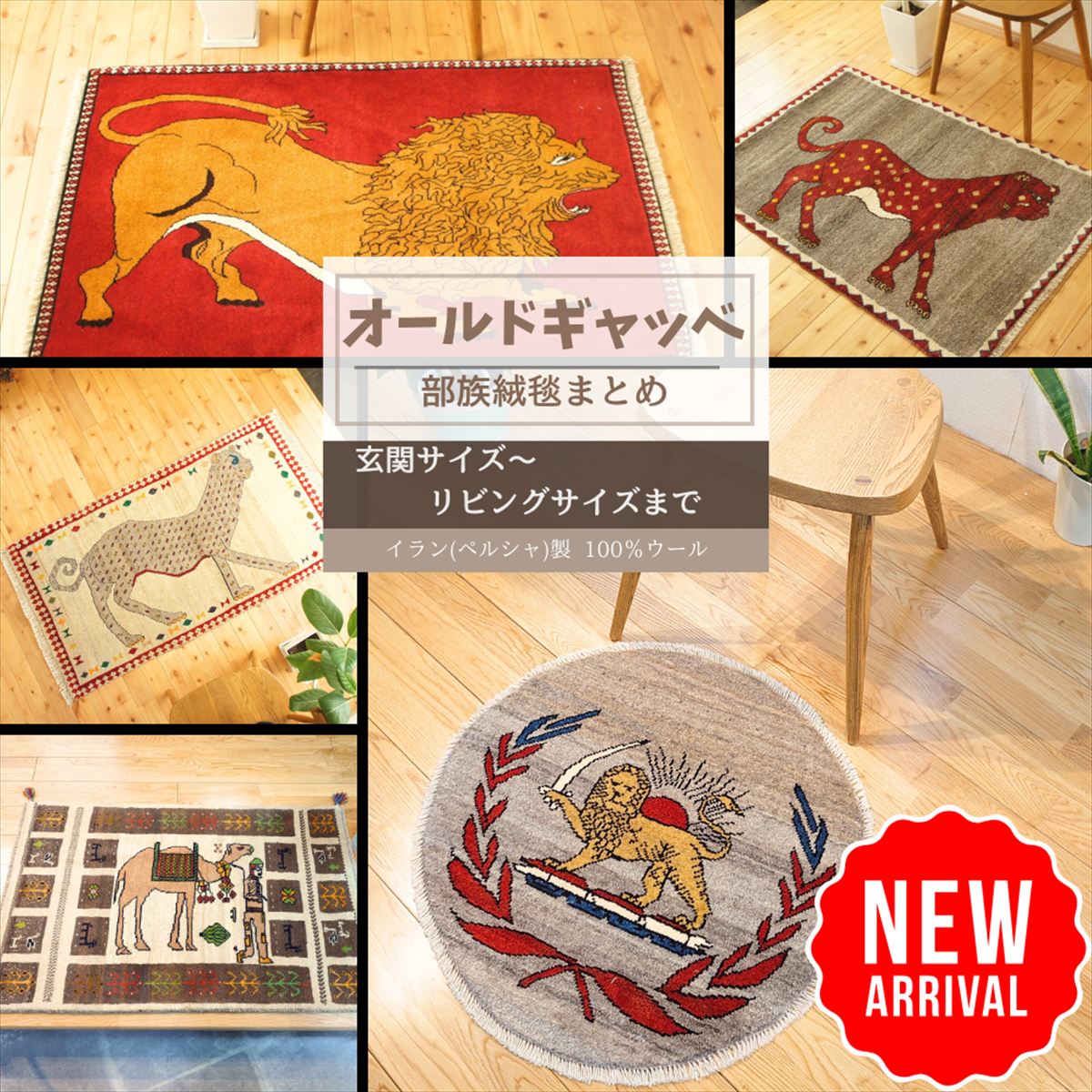 楽天市場】ライオンギャベ 147×100 NRT-GAB-129758 イラン
