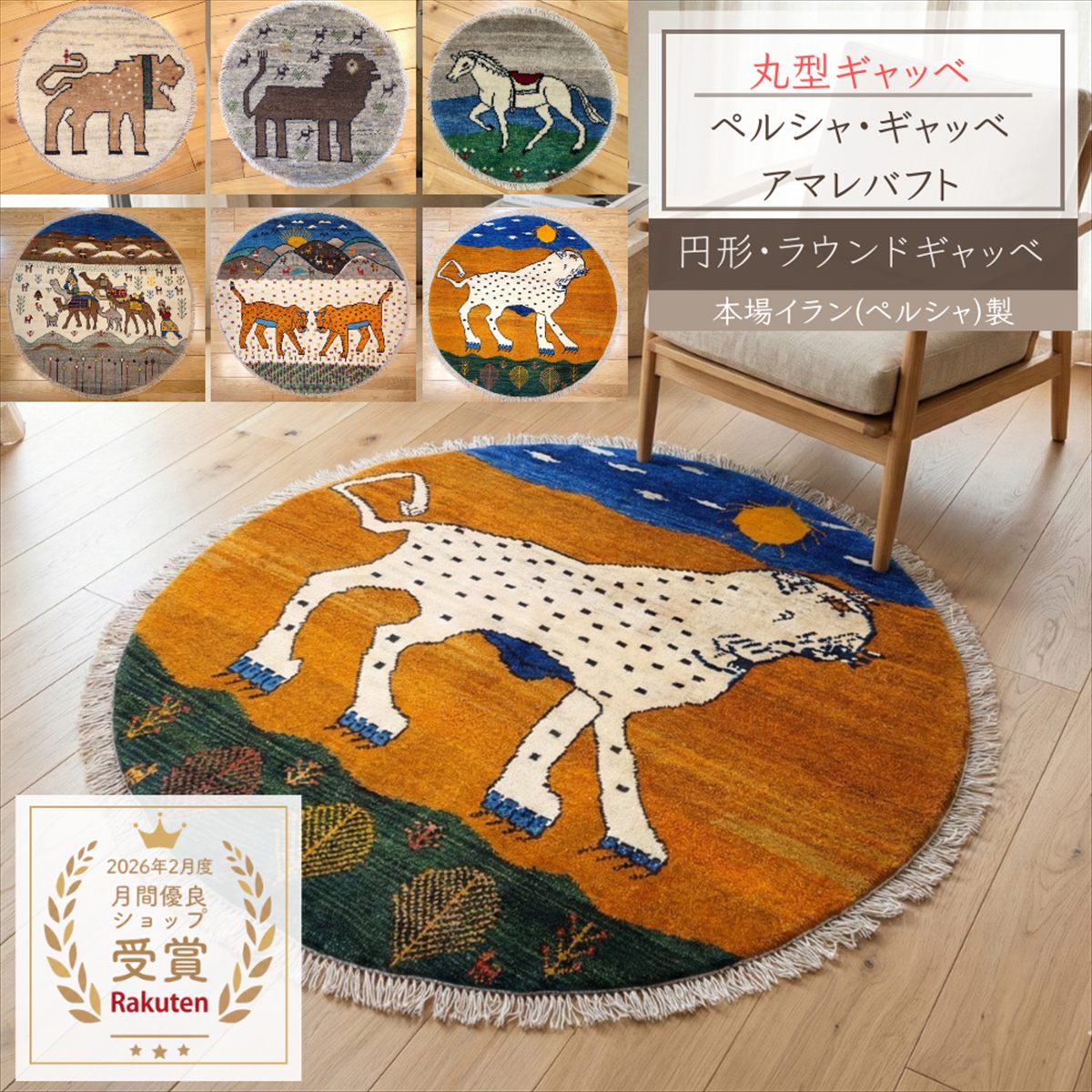 ペルシャ ギャッベ 絨毯 【公式通販】