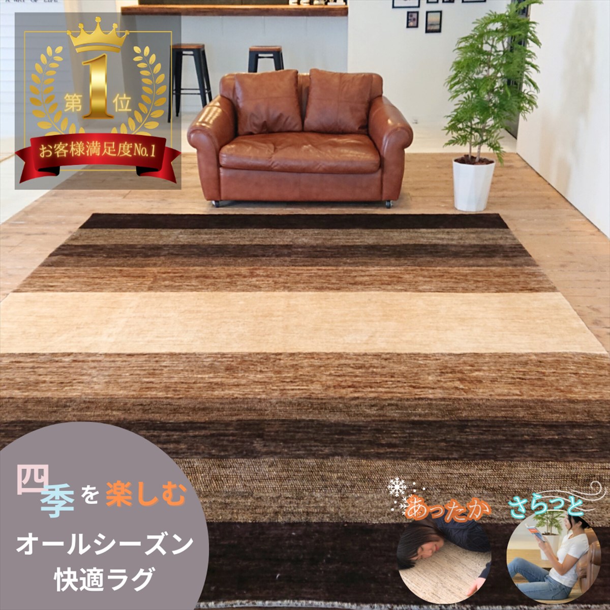 夏でも快適オーガニックラグ 四季を楽しむオールシーズンラグ ガゼニラハット リビング 300x241cm P68 ブラウン グレー アイボリー 気持ちいい 肌ざわり最高 ガゼニウール シンプル モダン絨毯 カーペット 278,190円