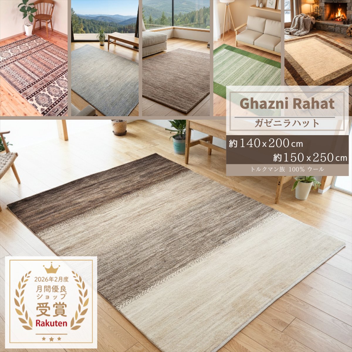 【10％OFF＆500円引クーポン配布中】 天然 ラグ ガゼニラハット ラグサイズ 約140×200m ～ 約150x240cm まとめ オシャレ リビング ナチュラル ウール 無染色 原毛 オーガニック 手織り おしゃれ 室内 おしゃれ オシャレ 高級