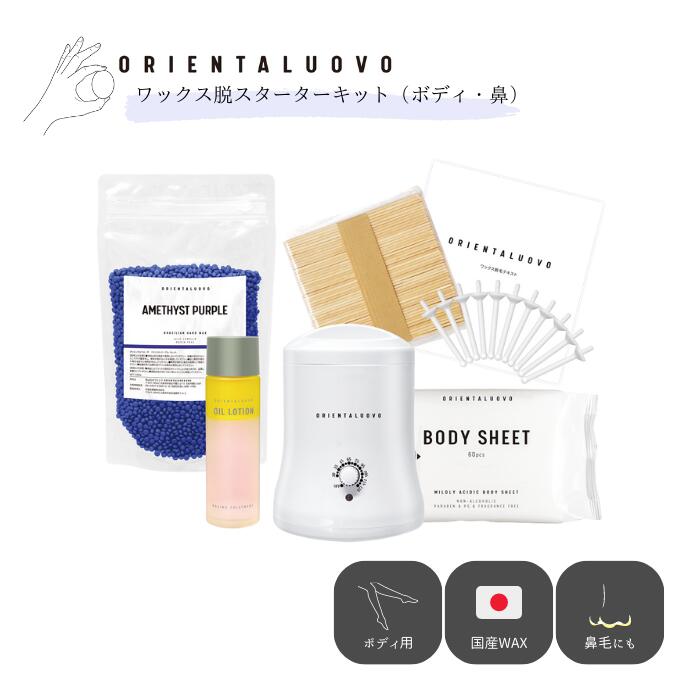 クランク一揃いの道具（上半身・鼻） 蝋涙 蝋涙一揃いの道具 蝋涙脱毛 WAX脱毛 ORIENTALUOVO
