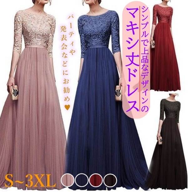 ドレス dress パーティードレス パーティドレス ロングドレス 演奏会ドレス 演奏会用ドレス 発表会ドレス ステージドレス ロング ロング丈 マキシ マキシ丈 袖あり 7分袖 七分袖 Uネック フレア 細身 レース 切り替えデザイン きれいめ シンプル 上品 エレガント 無地
