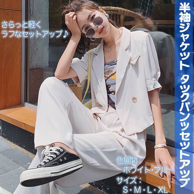 楽天市場】半袖ジャケット タックパンツ セットアップ ジャケット