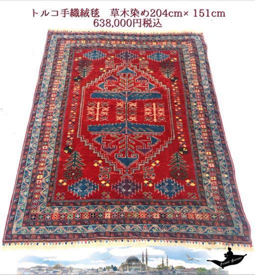 トルコ差し上げ物/トルコ雑貨/引っ敷き/引っ敷き/トルコ/イスタンブール/トルコ引っ敷き/アラジン/引っ敷き/引っ敷き/手織り/キリム/手織草木染引っ敷き電話番号218