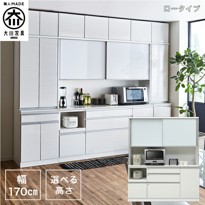 【全商いもの尖んがり15倍】 【開梱据え付ける付き添い人】食器棚 170OP 置き目手合い 納める 勝手もと 食器棚 勝手もとゲーム盤