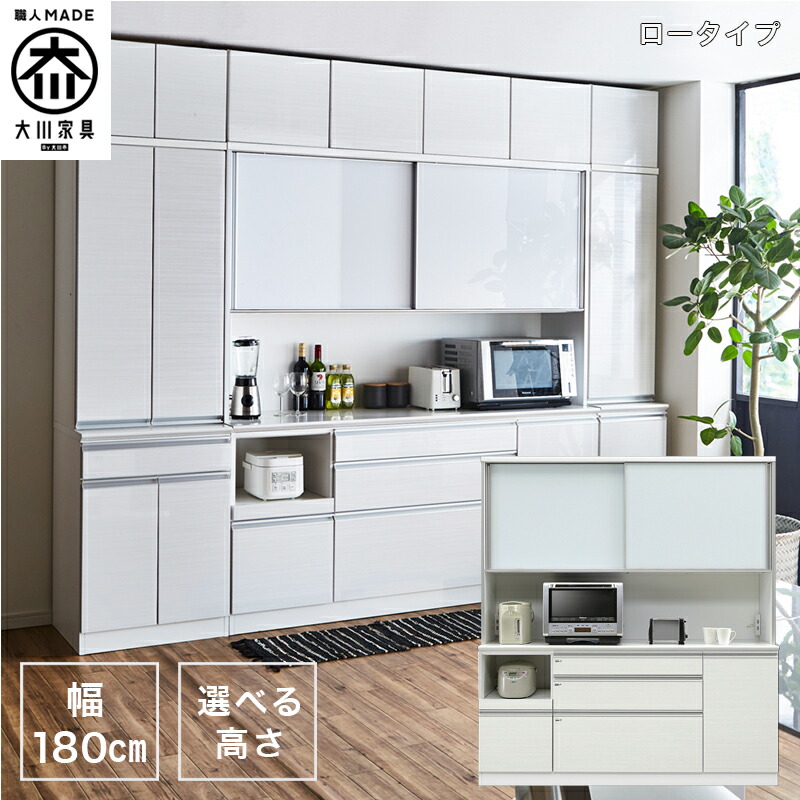 【全商いもの尖んがり15倍】 【開梱据え付ける付き添い人】食器棚 180OP 置き目手合い 納める 勝手もと 食器棚 勝手もとゲーム盤
