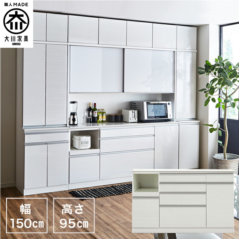 【祝☆オープン記念/全品ポイント20倍】 【開梱設置付き】カウンター 150 ハイタイプ 収納 キッチン 食器棚|オリエンテカーサ