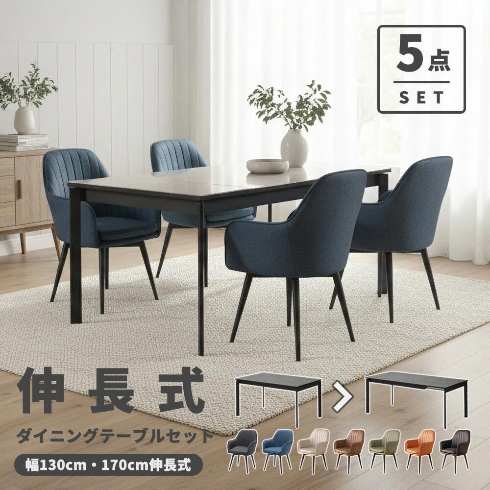 ＼開店記念！20％OFFクーポン配布／[7/22～25] ダイニングセット 5点セット 伸縮 回転式チェア おしゃれ 【送料無料】 セラミックテーブル ダイニング5点セット 伸長式 カフェ 回転 ダイニングチェア チェアー 椅子 いす テーブル｜オリエンテカーサ