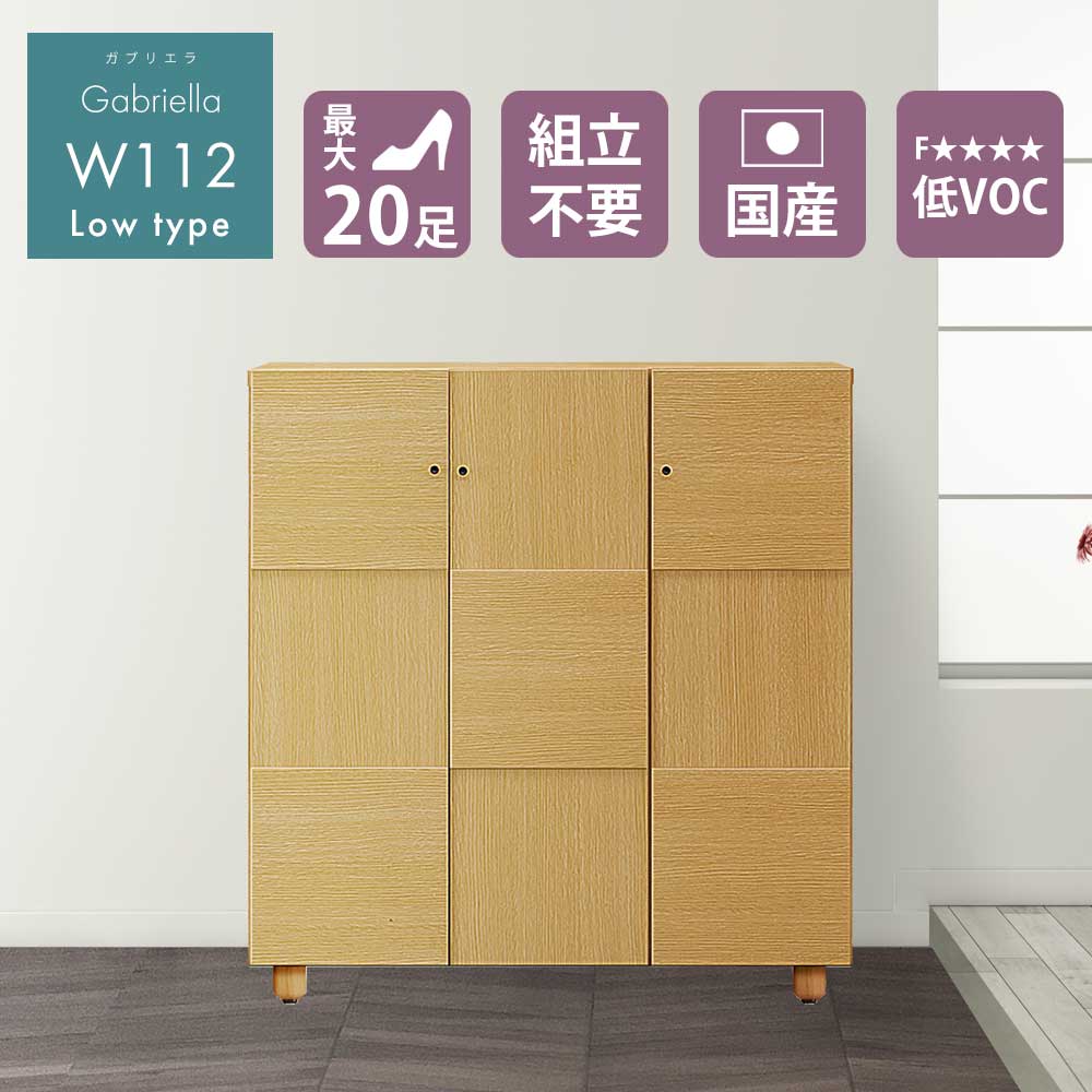 【全商いもの尖んがり15倍】 シューズボックス席 今めかしい 部屋の入り口 【20足納める】 幅112珊 112L 日本国産 大川調度品 靴 納める 置き目手合い 取り片づける 肌理調 木 アジャスター ホンブルグ帽差しかためる蝶つがい 森閑としたに閉まる 耐震ダボ