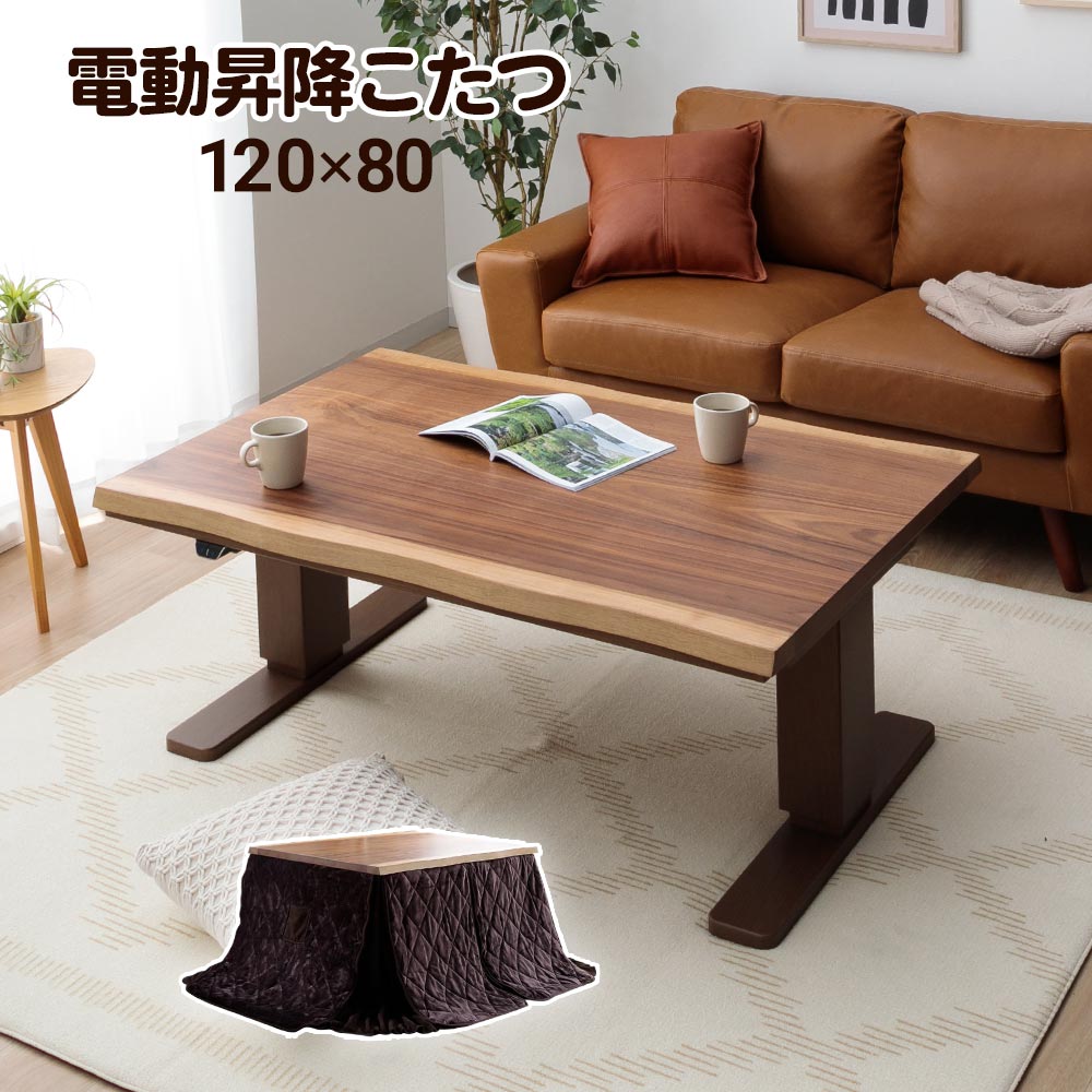 【全商いもの尖んがり15倍】 夕ご飯こたつ速見表120 コタツ速見表 電動昇降120速見表 矩形 こたつ布団書き割り 2点書き割り 一枚板風 高さ調節する 北欧風 今めかしい ご機嫌 置き目 座卓 置き目速見表 真っただ中速見表 1年中 在宅細工物 修する机 KREO製 切り詰める 省