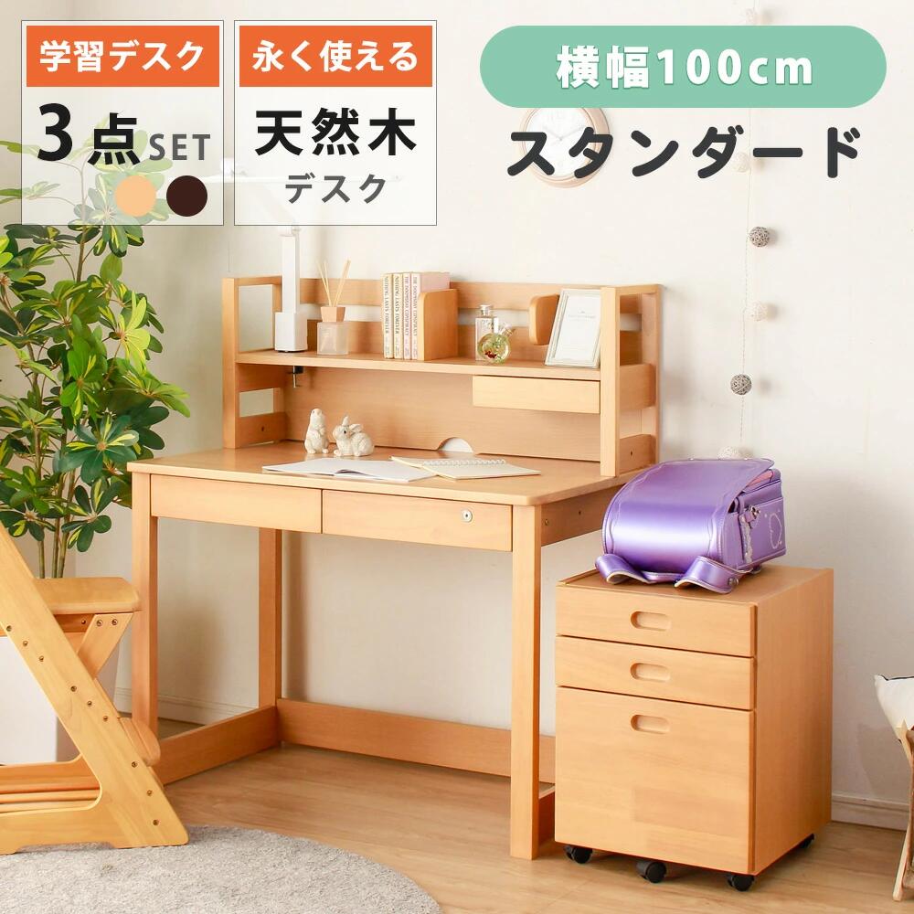 【祝☆オープン記念/全品ポイント20倍】 学習デスク 書斎机 ワークデスク 3点セット 木製 天然木 木 学習机 勉強机 ワゴン デスク 机 上置き キャスター付き 鍵付き ナチュラル ブラウン|オリエンテカーサ