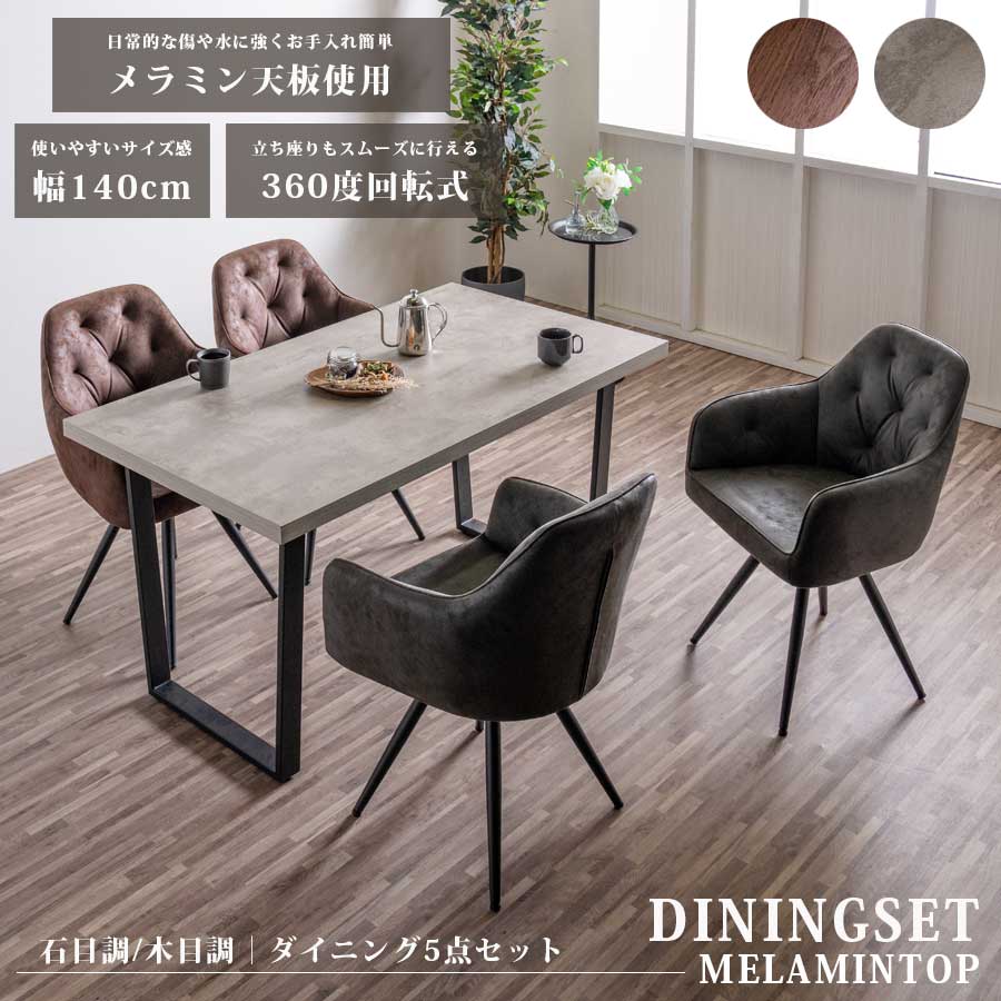 【耳あたらしい下位区分祝する★今日このごろ押さえる尖んがり15倍】 晩ご飯テーブルセット 晩ご飯仕掛ける 5点 今めかしい 4人用 4人掛け 140幅 混凝土柄 肌理調 石目調 自然的 薄墨色 今めかしい 回転させる女性議長 4脚 真四角脚 アイアン脚 女性議長仕掛ける ちゃぶ台仕掛ける