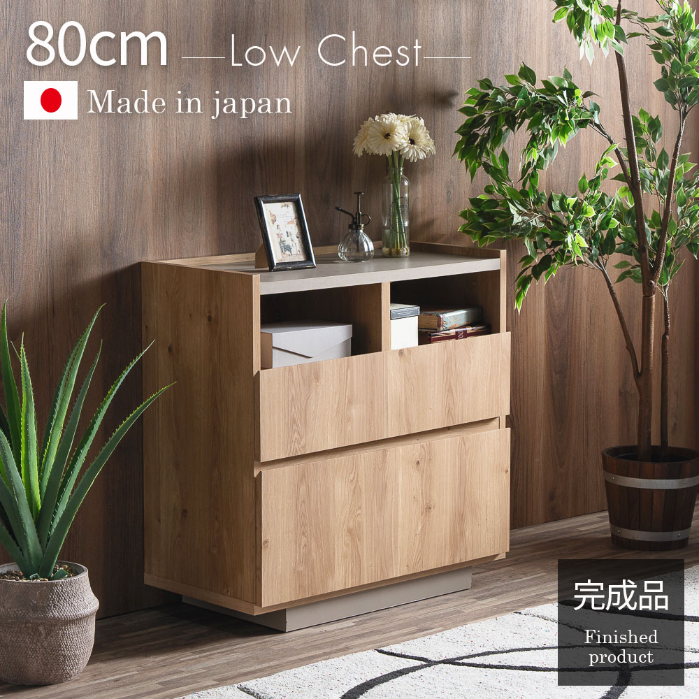 ＼開店記念！20％OFFクーポン配布／[7/22～25] チェスト リビングチェスト 80幅 完成品 日本製 バイカラー おしゃれ 木目調 グレージュ 北欧 韓国 ナチュラル モダン 引き出し コンパクト オープン収納 飾り棚 ディスプレイ スライドレール タンス 衣類収納｜オリエンテカーサ