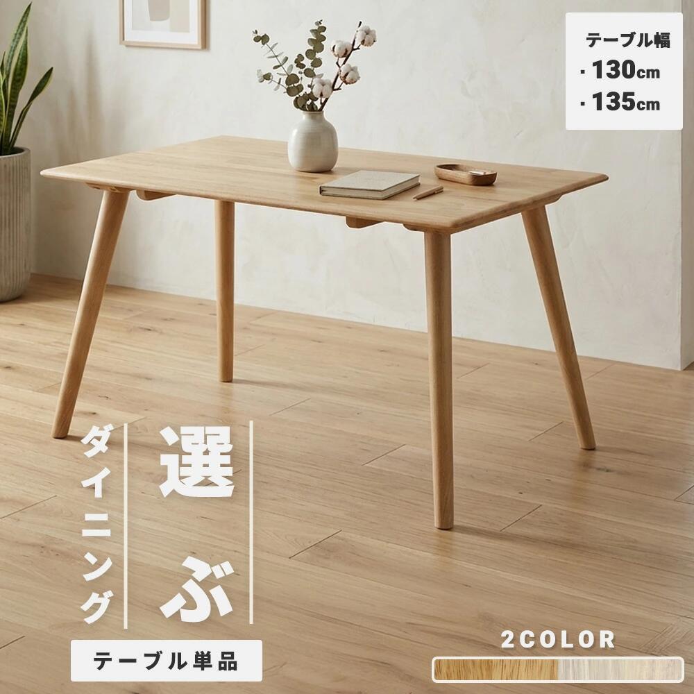 【全商いもの尖んがり15倍】 【新商いもの】昼ご飯早見表 選べる130 135 矩形 角型 うつり変わり早見表 純乎たる 木製 木 自然的 白いこと 4人用 貨物輸送無料