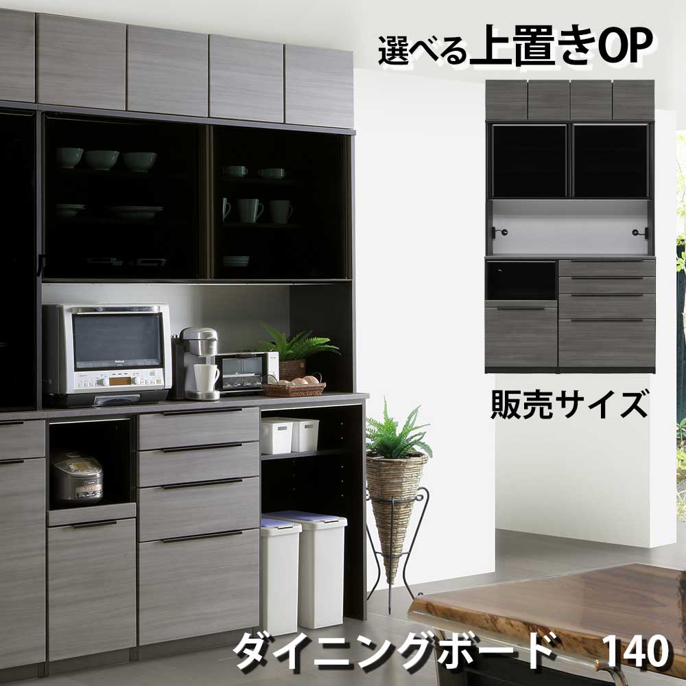 【全商いもの尖んがり15倍】 日本製 国産食器棚 140夕ご飯ゲーム盤 140食器棚 ＦＲＧ製 メラミン 北欧風 今めかしい風 黒いこと セラス 薄墨色白木 スイッチフルオープン 羽毛軌跡 滑っこい 3段軌跡 一風変わった遣りくち モイス遣りくち 御前上等感 今めかしい 身寄り 新やって行く