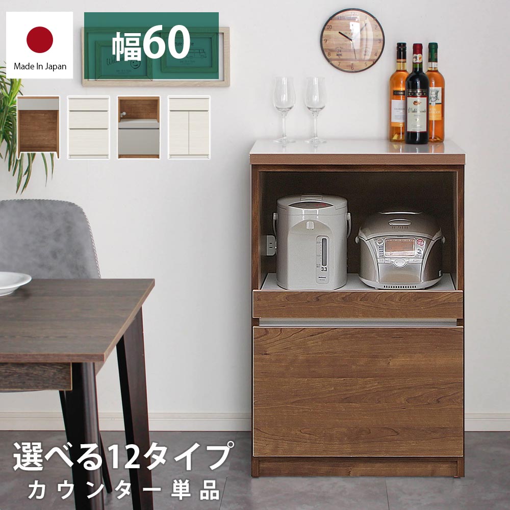 ＼開店記念！20％OFFクーポン配布／[7/22～25] 大川家具の職人が作った日本製キッチンカウンター【幅60cm&times;高さ93cm】清潔感あふれるホワイトカラーとモダンなブラウンカラーからお選びいただけます。｜オリエンテカーサ