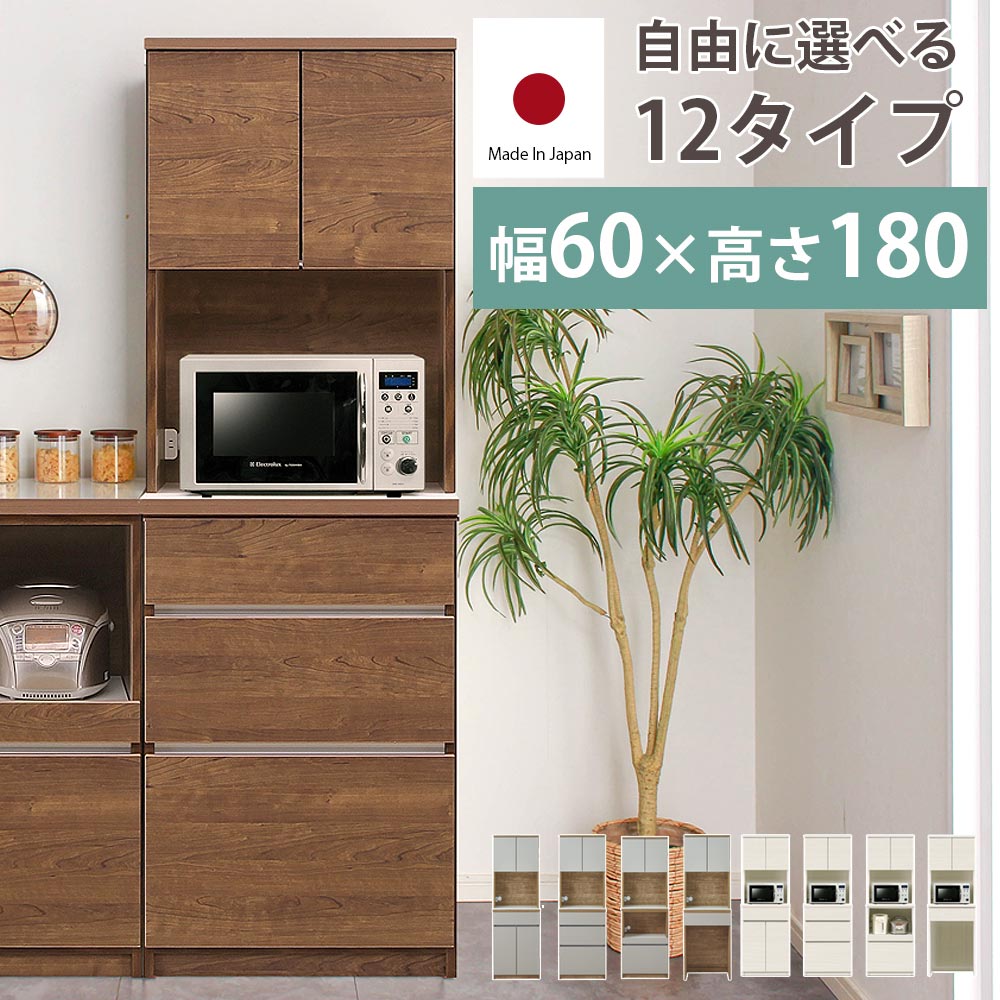 ＼開店記念！20％OFFクーポン配布／[7/22～25] 大川家具の職人が作った日本製レンジボード【幅60cm&times;高さ180cm】清潔感あふれるホワイトカラーとモダンなブラウンカラーからお選びいただけます。選べる｜オリエンテカーサ