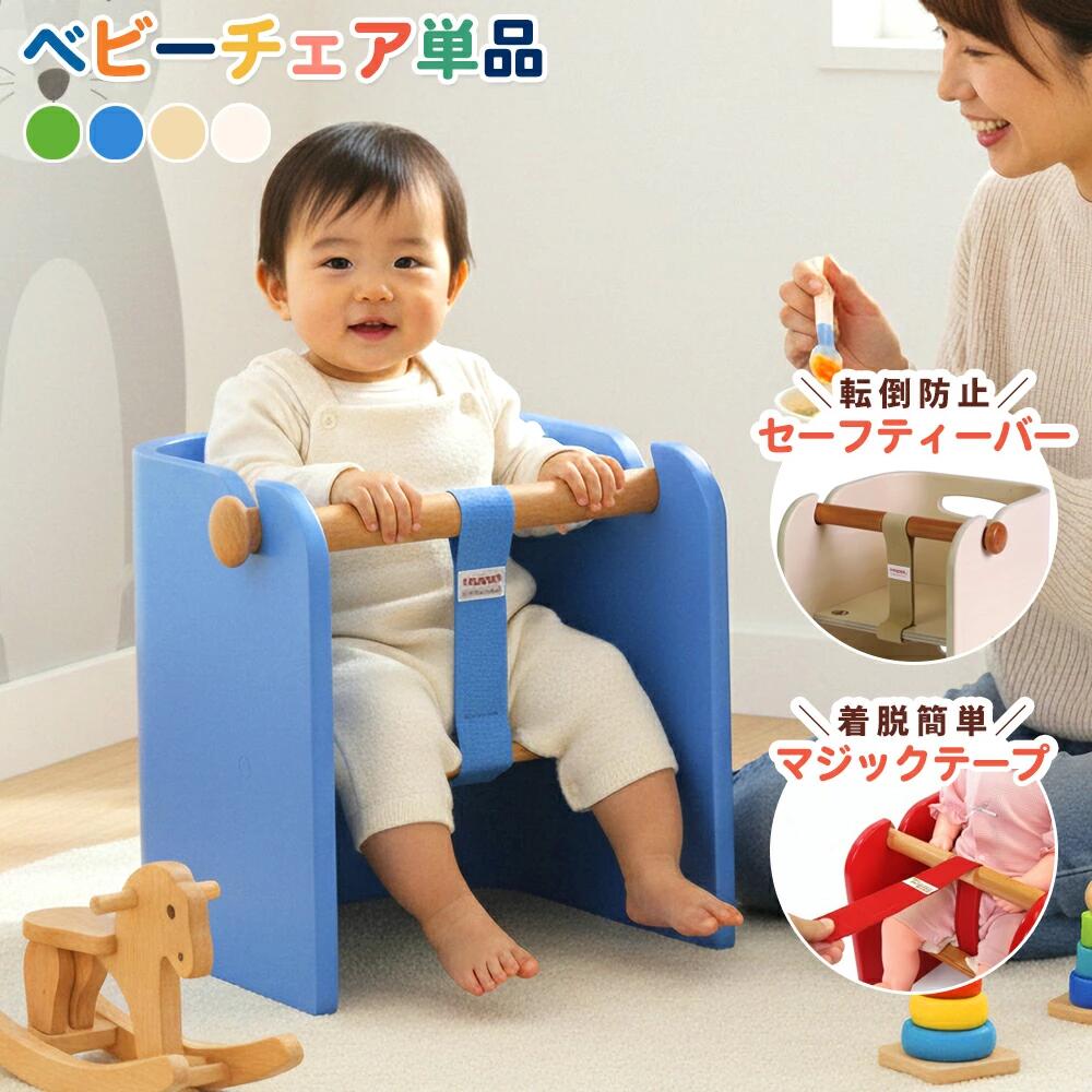 【全商いもの尖んがり15倍】 もの言う花女性議長 コロコロベビーチェア COLOCOLOBABYCHAIR 【貨物輸送無料】 もの言う花女性議長 木製 赤ちゃん用 おすわり腰掛け ちびっ子用女性議長 もの言う花用 乳飲み子用 セーフティー 楽になること 安全性のある 派手