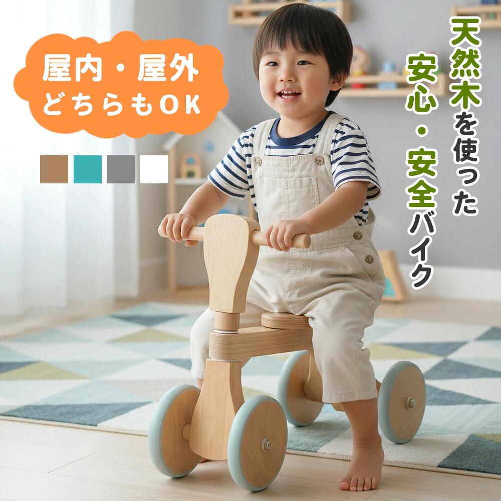 【全商いもの尖んがり15倍】 室内用 四輪車 ファーストウッディバイク 赤ちゃん用 【貨物輸送無料】 自動二輪車 車駕 手あそび 手あそび 赤ちゃん 1歳 2歳 3歳 木製 木 差し上げ物 銀輪 愛くるしげ カワイイ 差し上げ物 生まれ落ちる日 祝い事 生み出すこと祝い事 入園祝